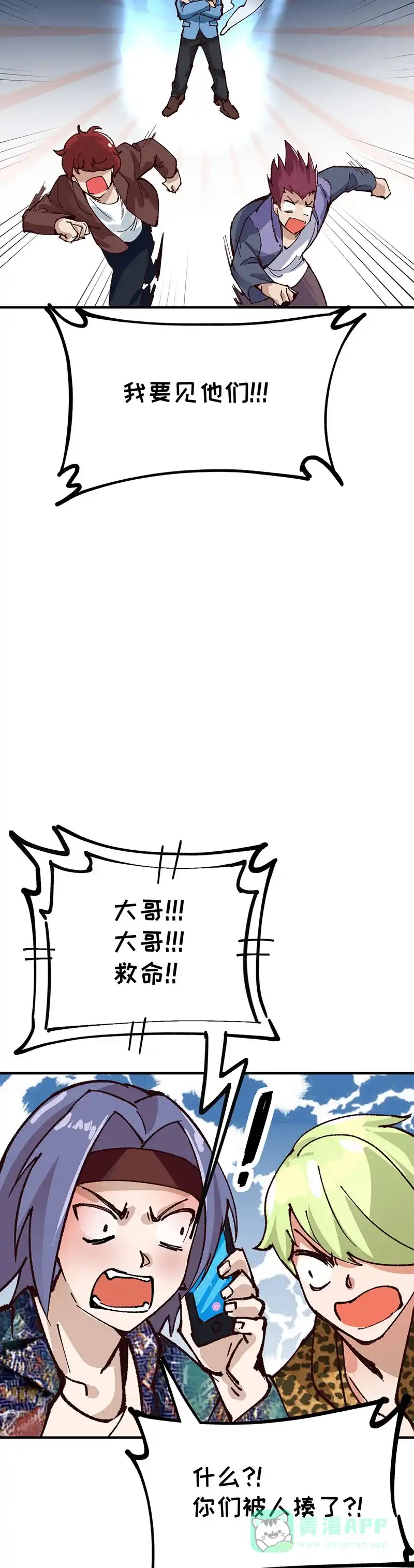 《烧啊我的卡路里》第79话 掌控 第14页