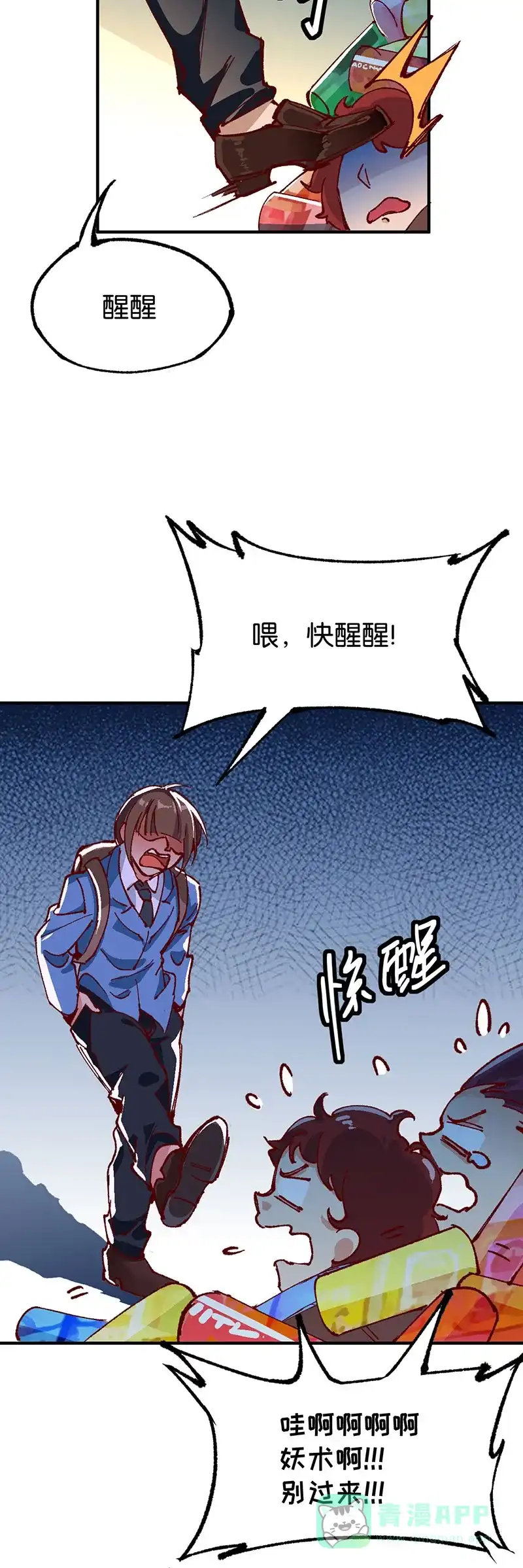 《烧啊我的卡路里》第79话 掌控 第10页