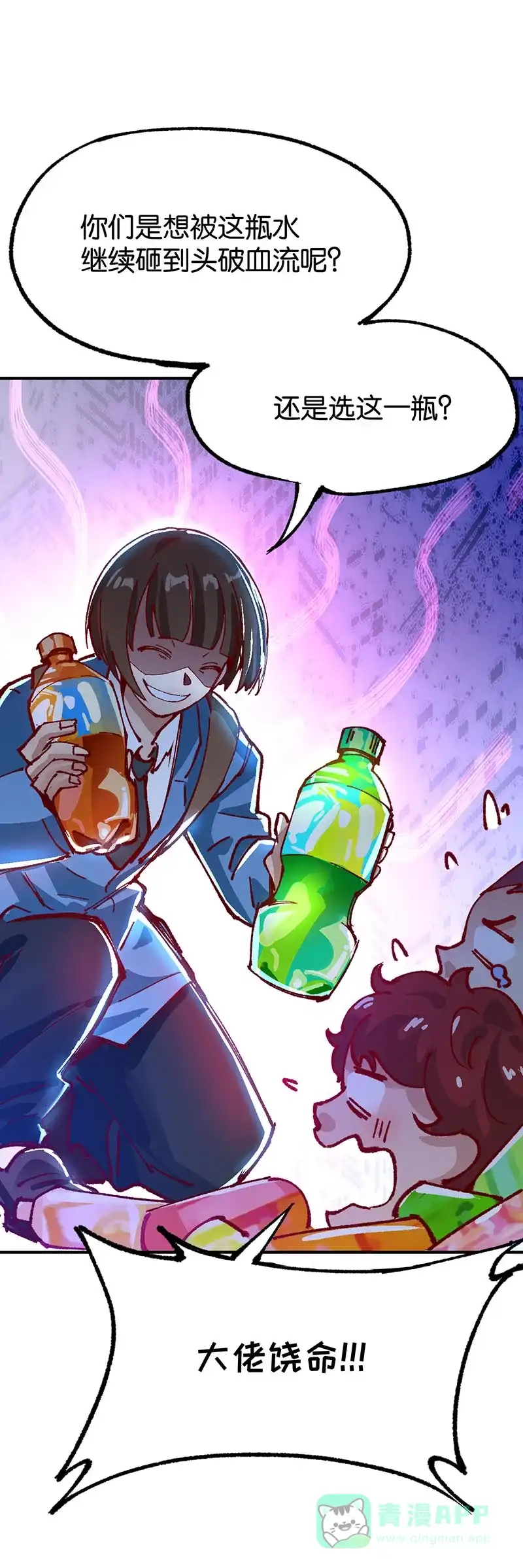 《烧啊我的卡路里》第79话 掌控 第12页