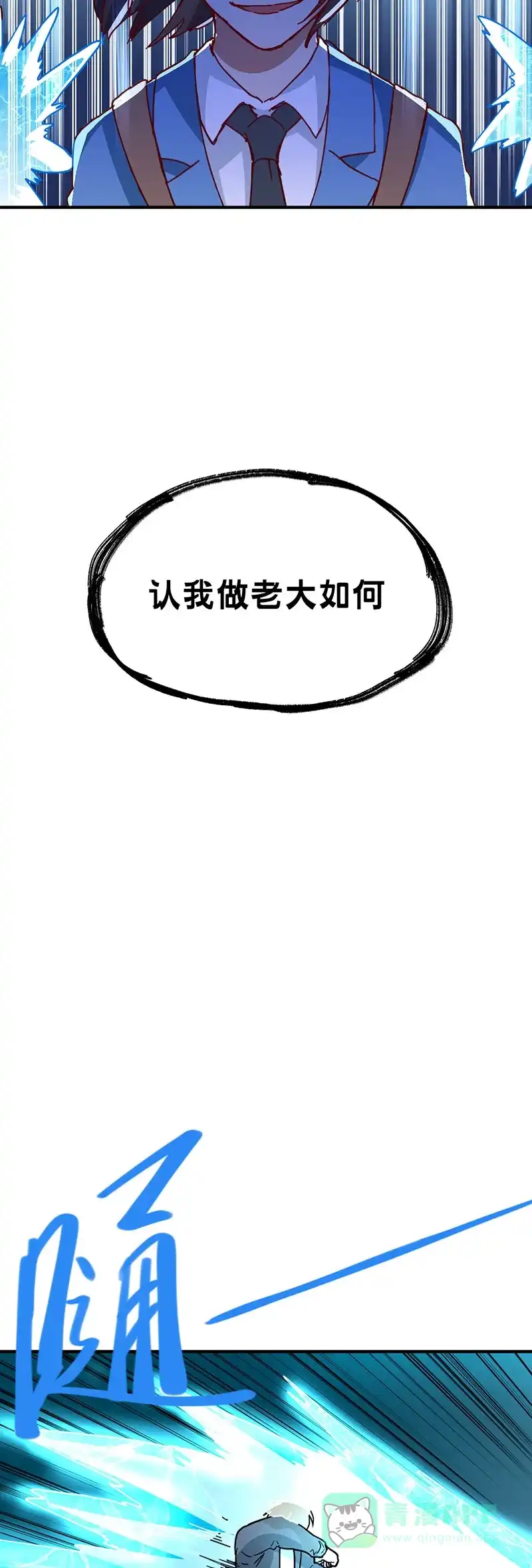 《烧啊我的卡路里》第79话 掌控 第27页