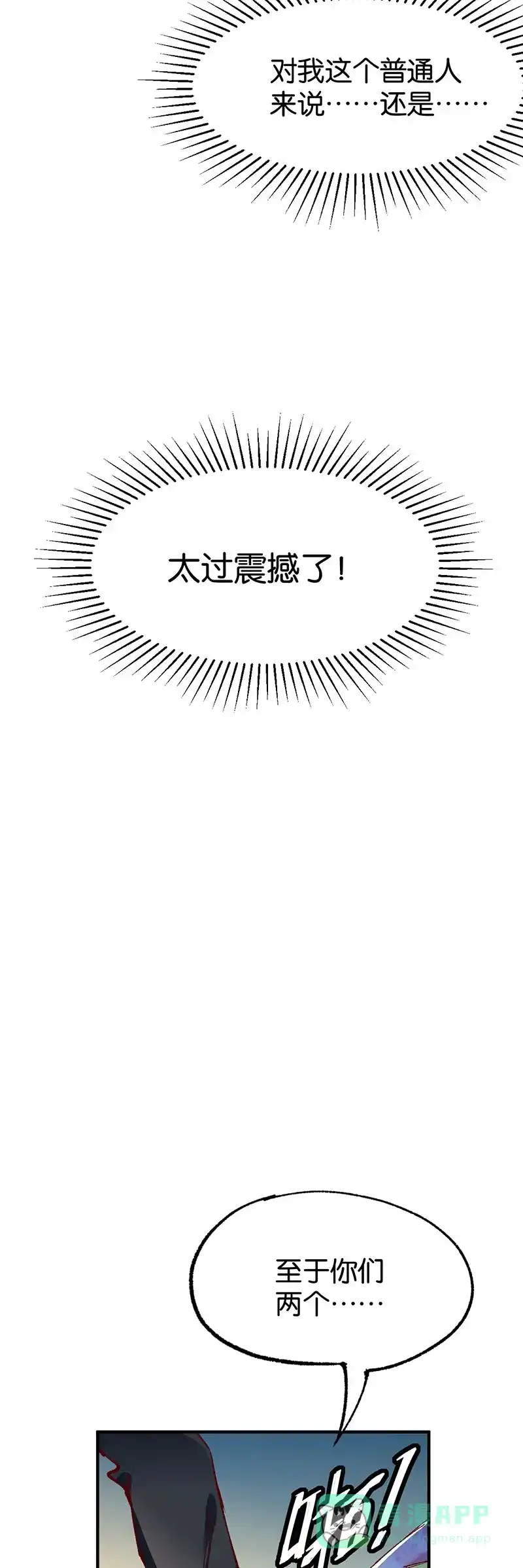 《烧啊我的卡路里》第79话 掌控 第9页