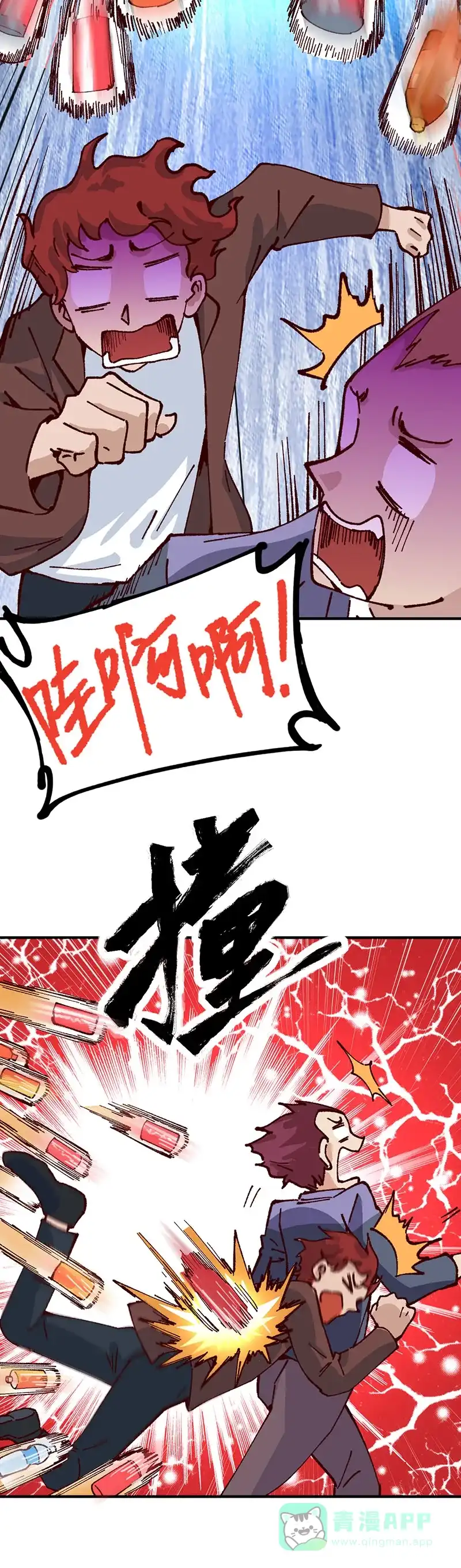 《烧啊我的卡路里》第79话 掌控 第6页