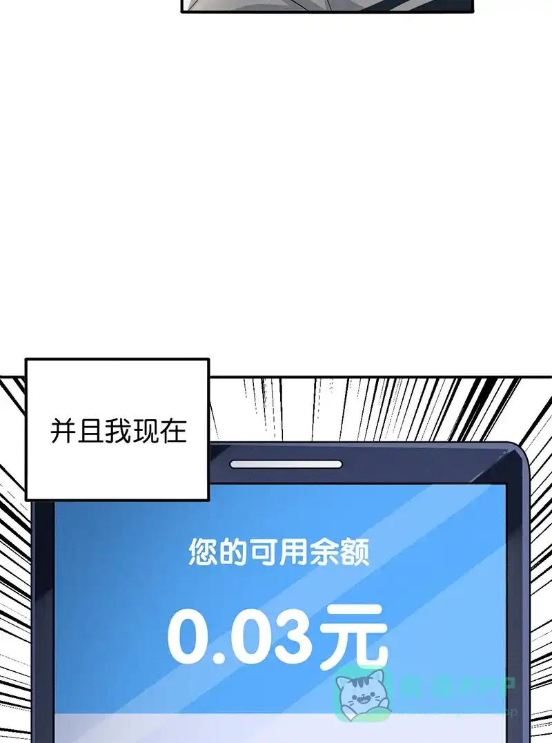 《烧啊我的卡路里》第8话 现状 第19页