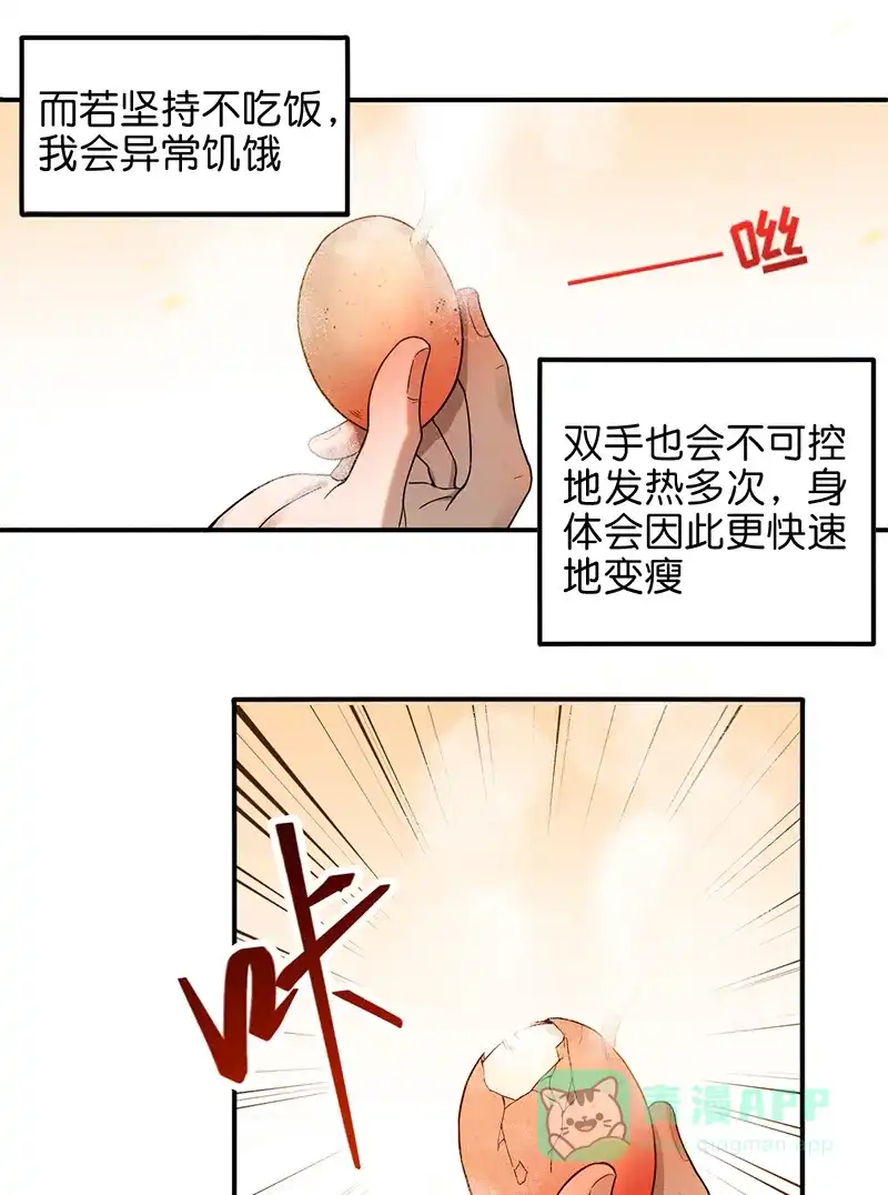 《烧啊我的卡路里》第8话 现状 第15页