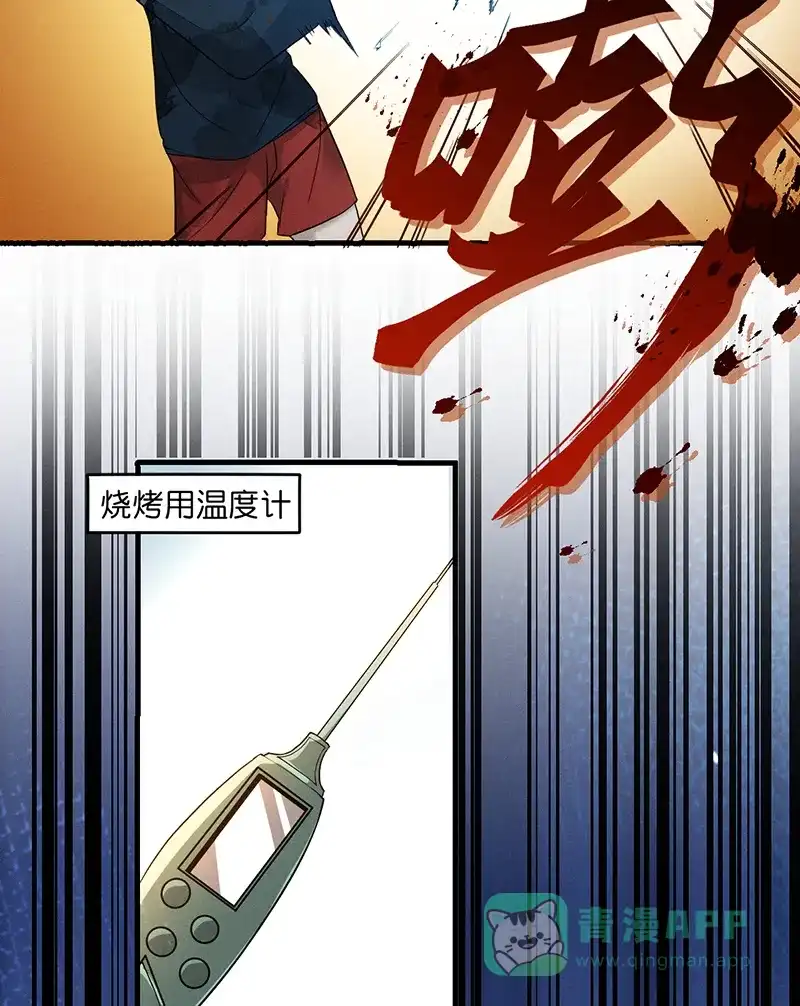 《烧啊我的卡路里》第8话 现状 第5页