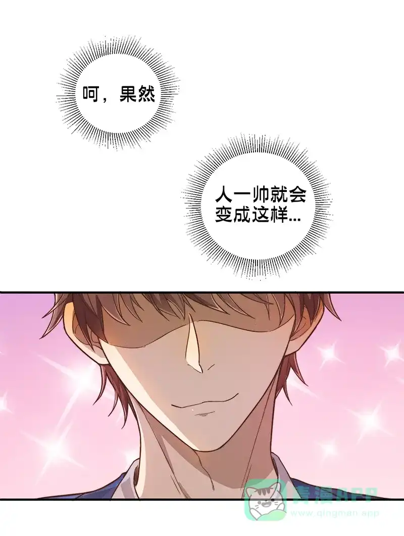 《烧啊我的卡路里》第8话 现状 第33页