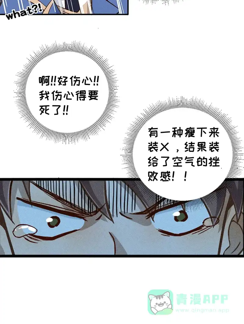 《烧啊我的卡路里》第8话 现状 第39页
