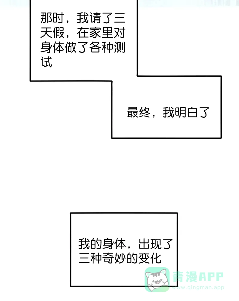 《烧啊我的卡路里》第8话 现状 第9页