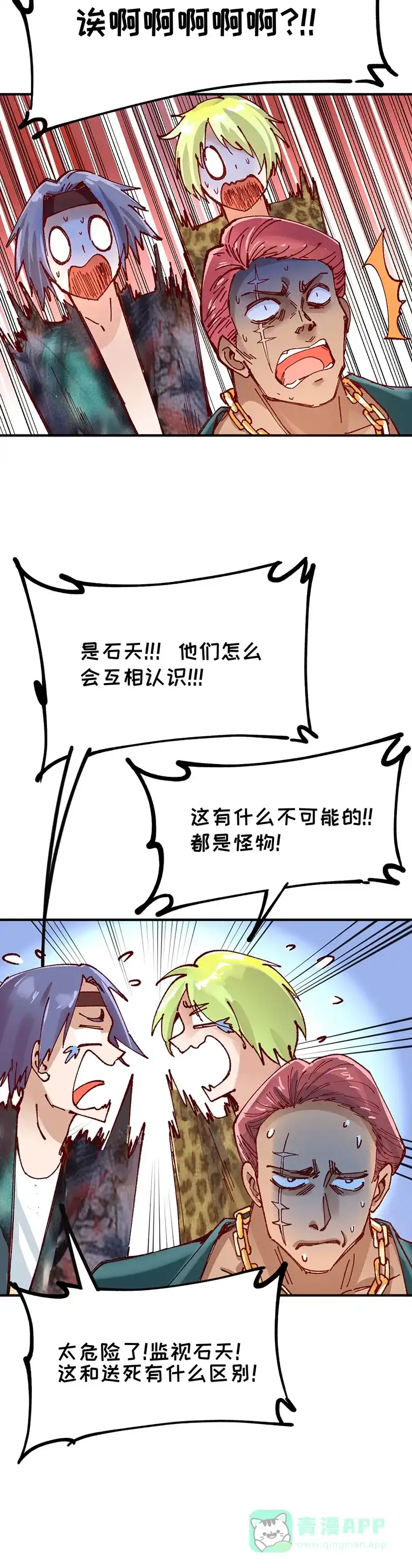 《烧啊我的卡路里》第80话 水与火 第4页