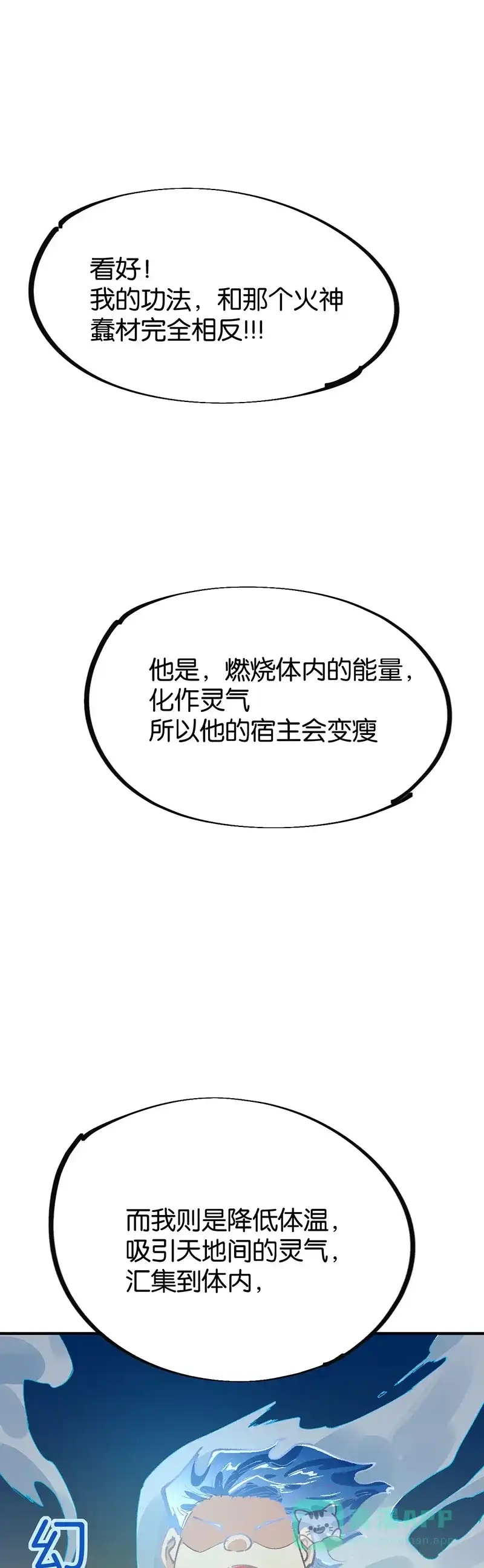 《烧啊我的卡路里》第80话 水与火 第25页