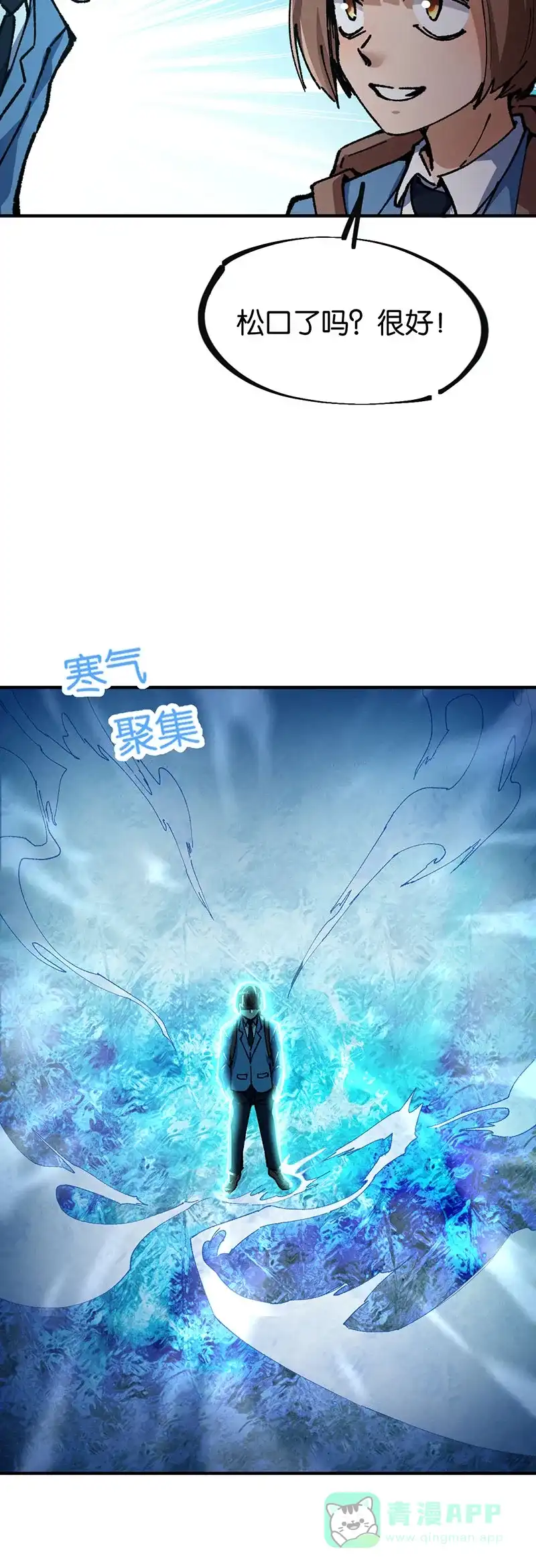《烧啊我的卡路里》第80话 水与火 第24页
