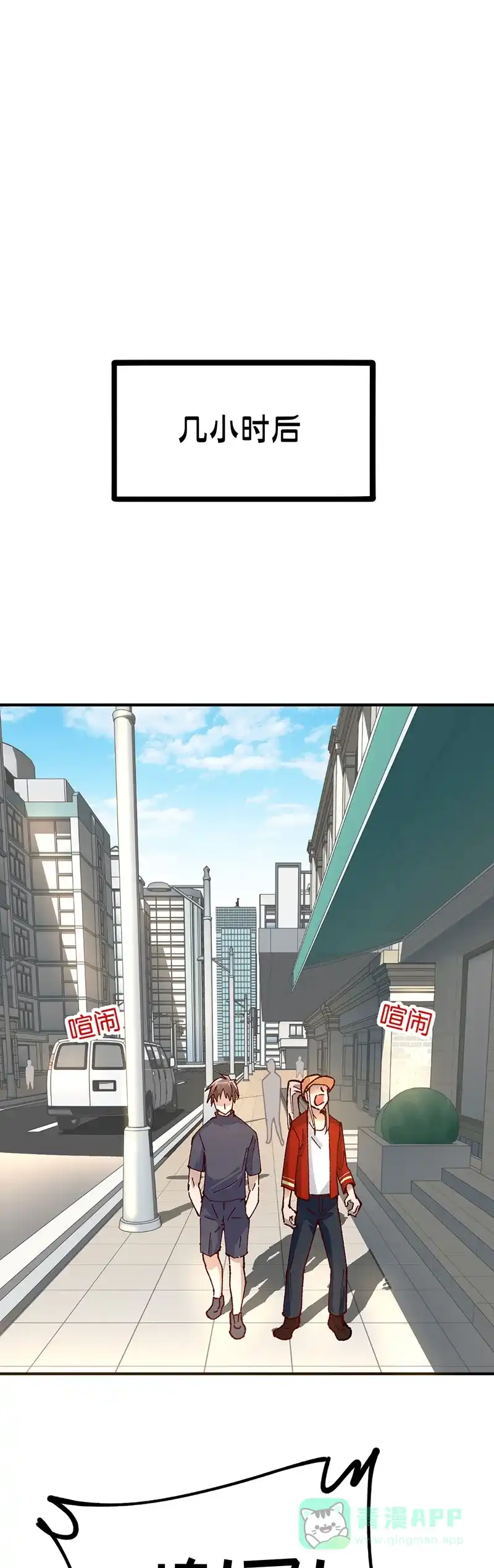 《烧啊我的卡路里》第80话 水与火 第14页