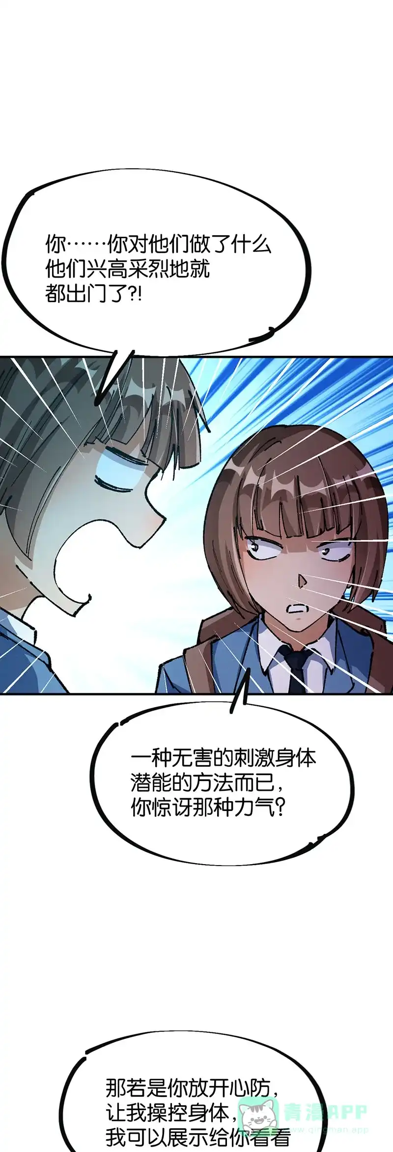 《烧啊我的卡路里》第80话 水与火 第22页