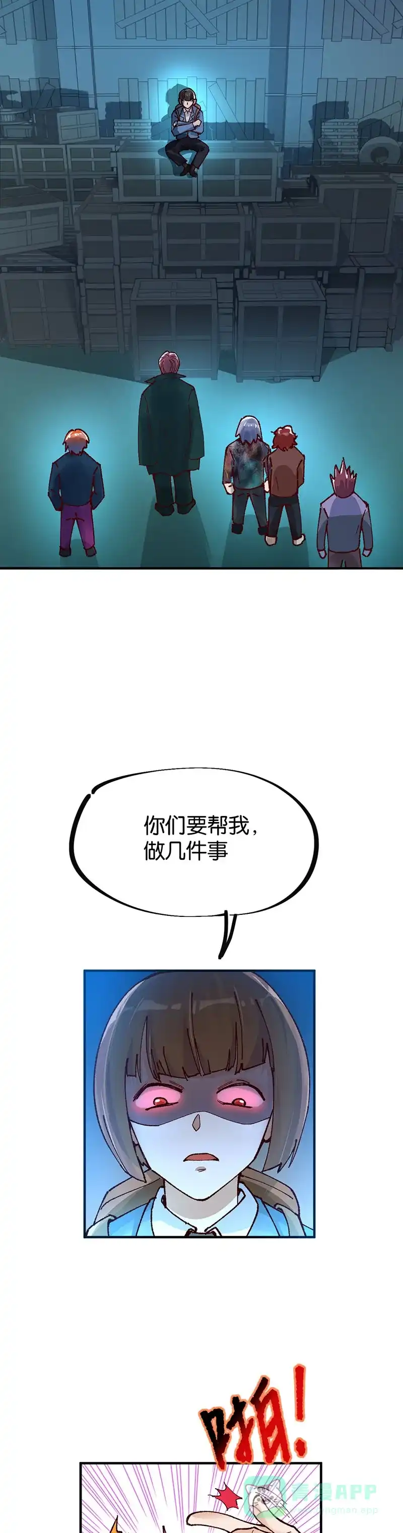 《烧啊我的卡路里》第80话 水与火 第2页