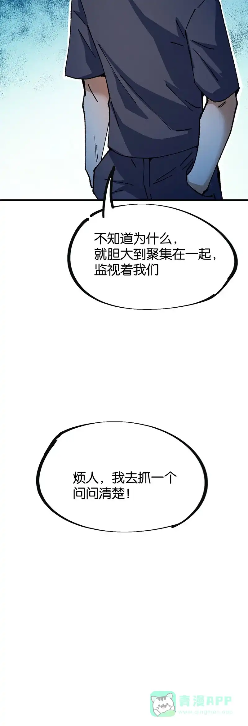 《烧啊我的卡路里》第80话 水与火 第21页