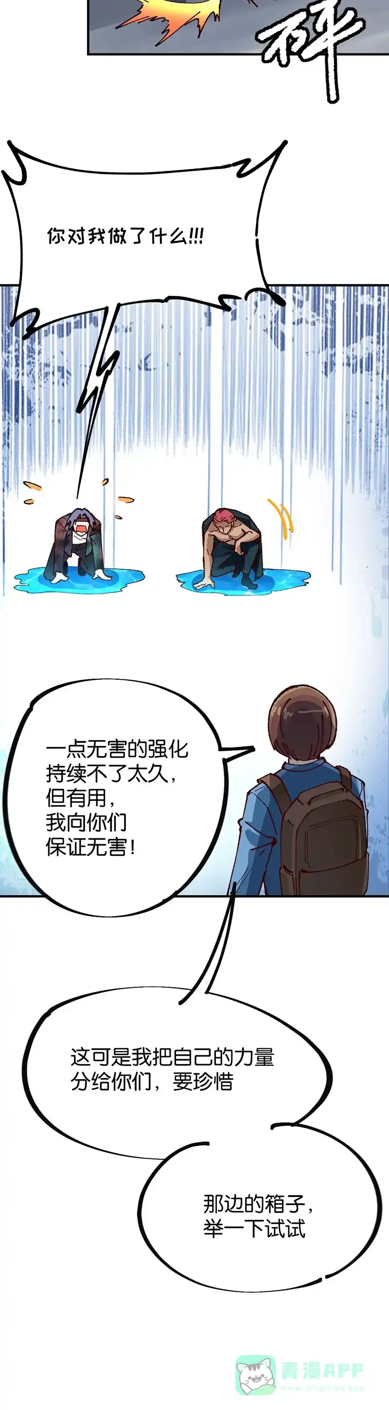 《烧啊我的卡路里》第80话 水与火 第11页
