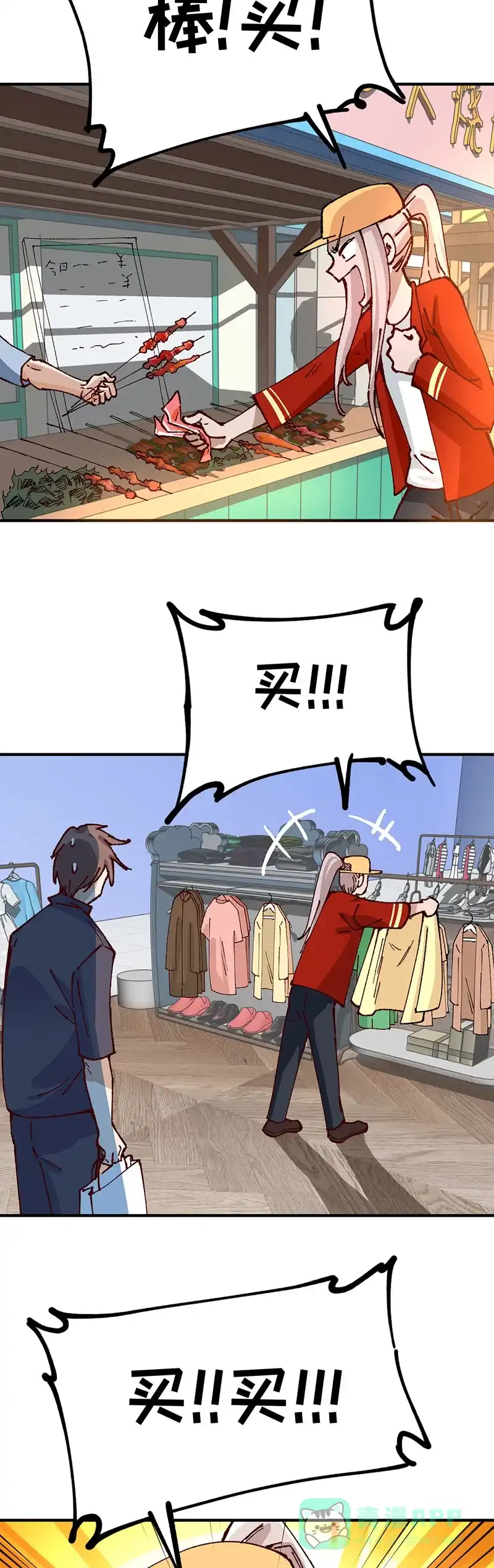 《烧啊我的卡路里》第80话 水与火 第15页