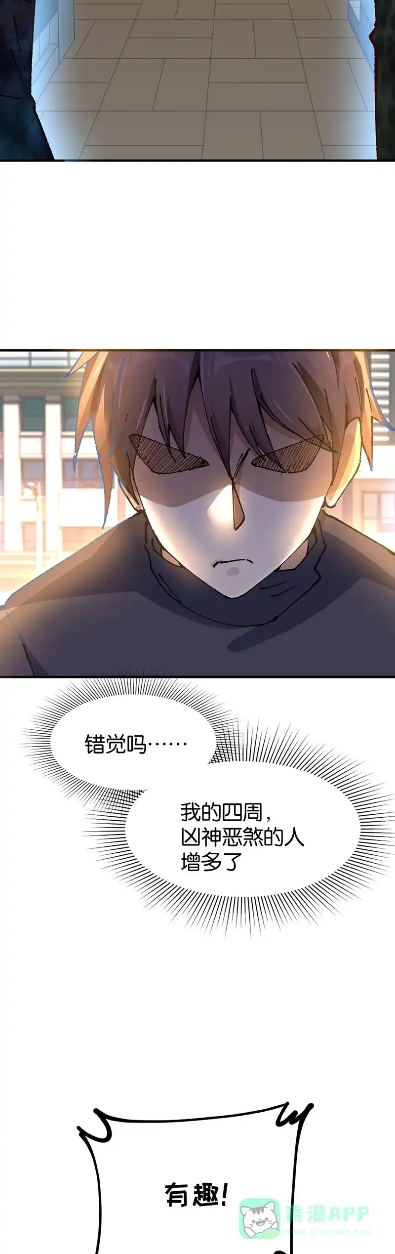 《烧啊我的卡路里》第80话 水与火 第17页