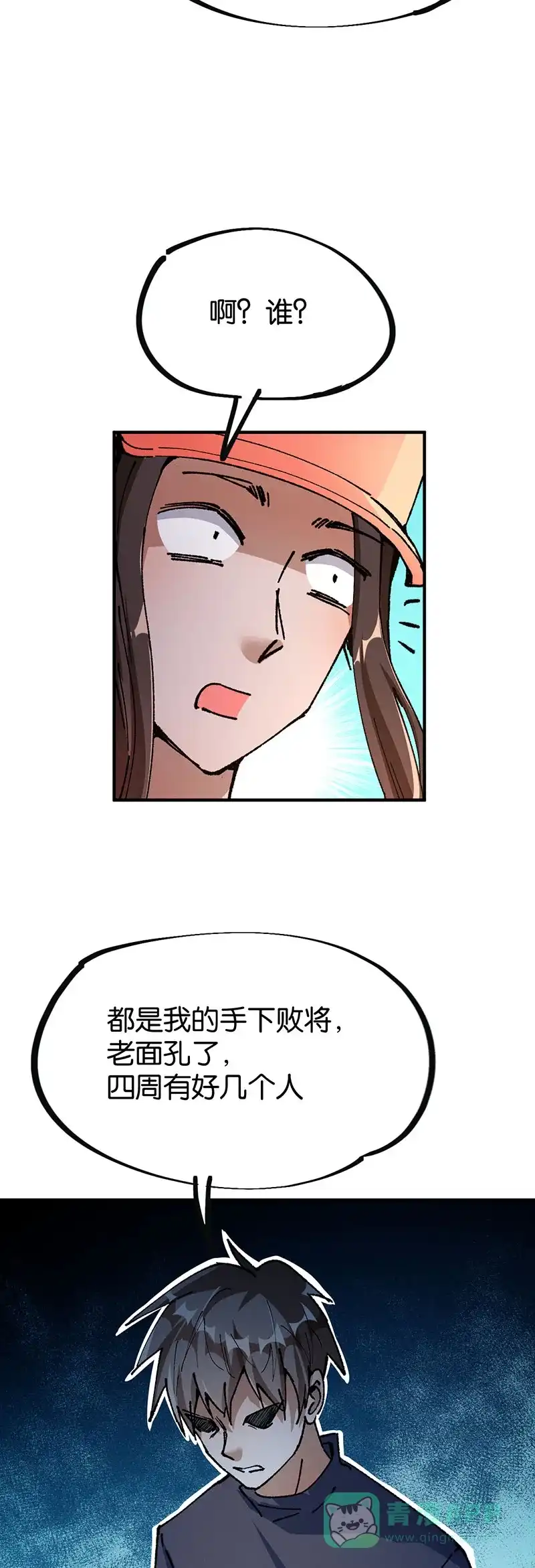 《烧啊我的卡路里》第80话 水与火 第20页