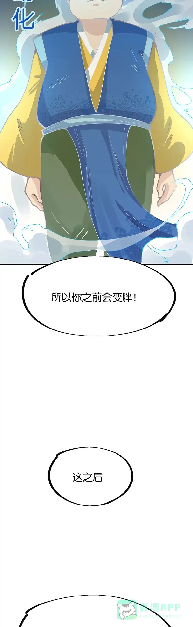 《烧啊我的卡路里》第80话 水与火 第26页