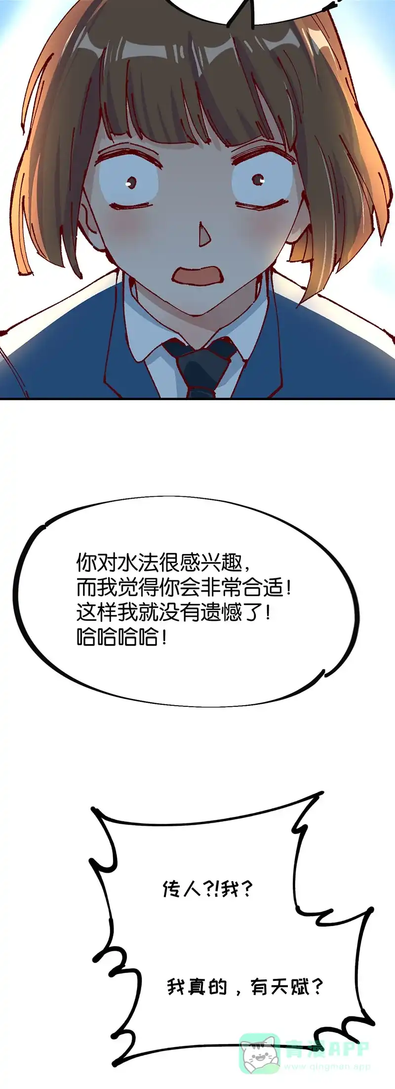 《烧啊我的卡路里》第81话 墙头草 第27页