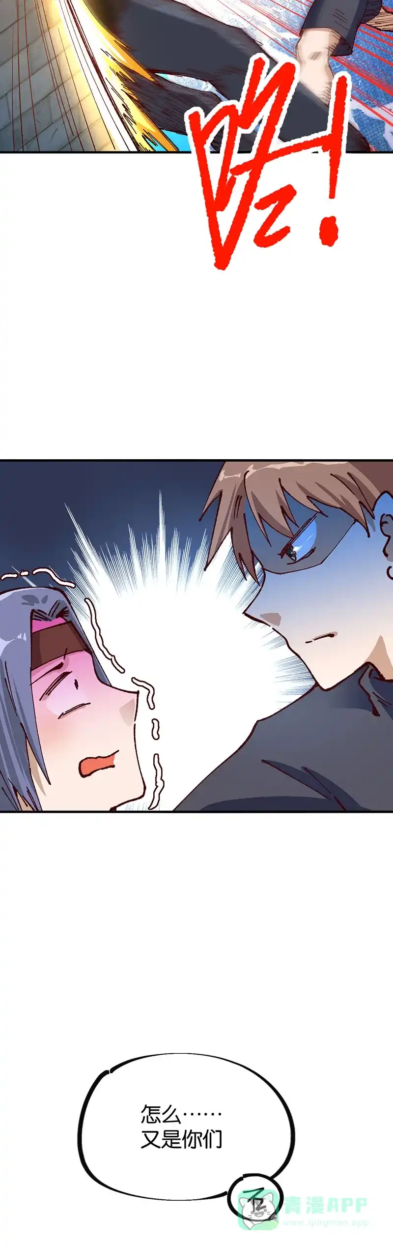 《烧啊我的卡路里》第81话 墙头草 第2页