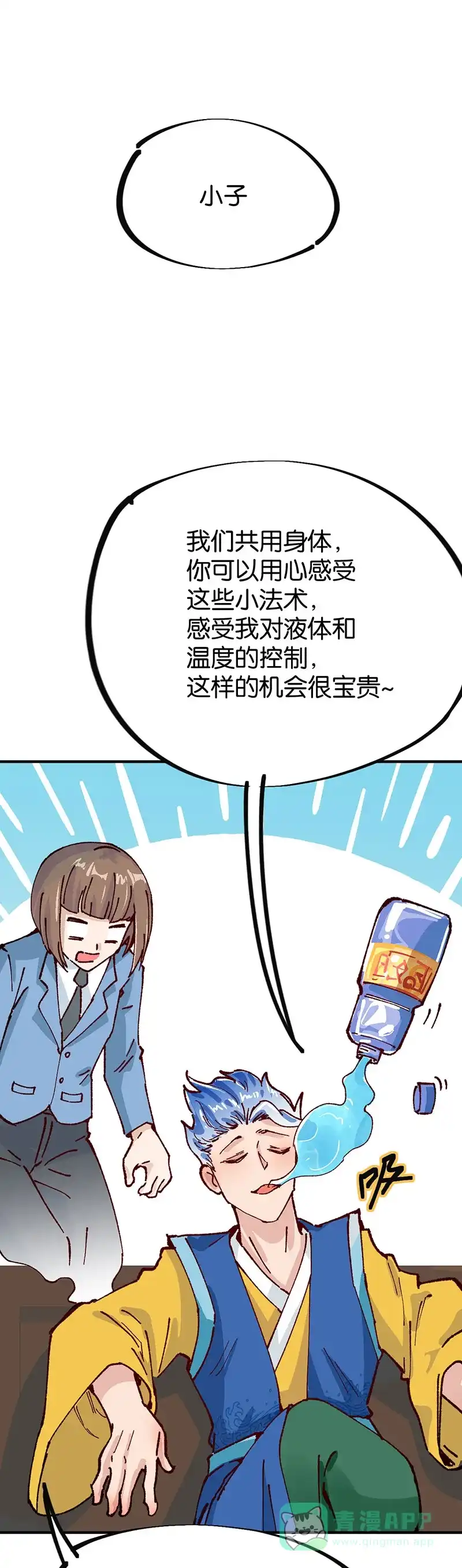 《烧啊我的卡路里》第81话 墙头草 第23页
