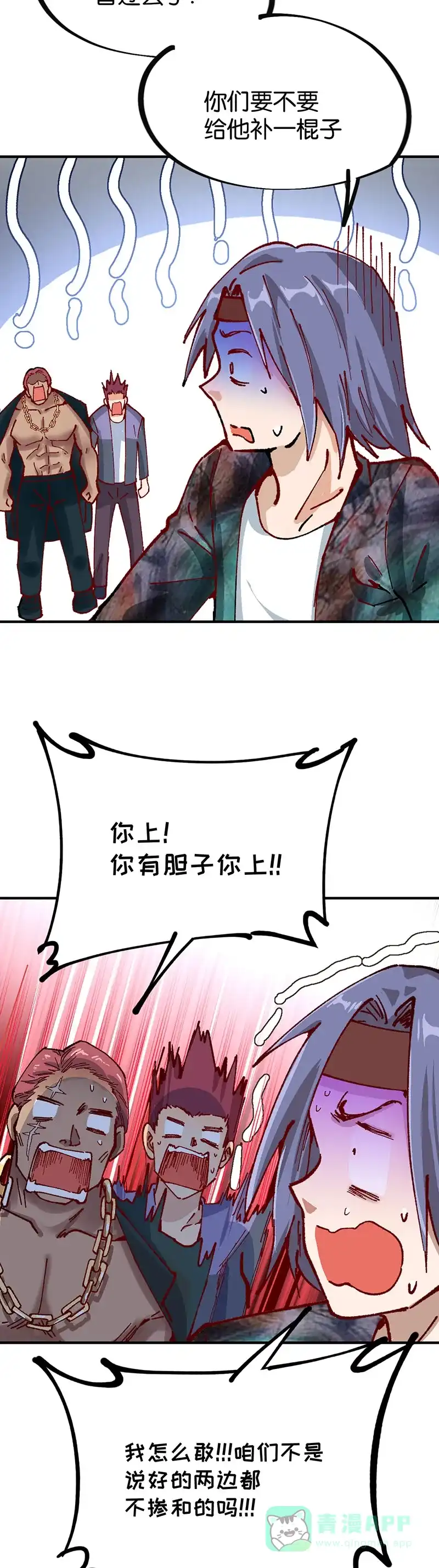 《烧啊我的卡路里》第81话 墙头草 第9页