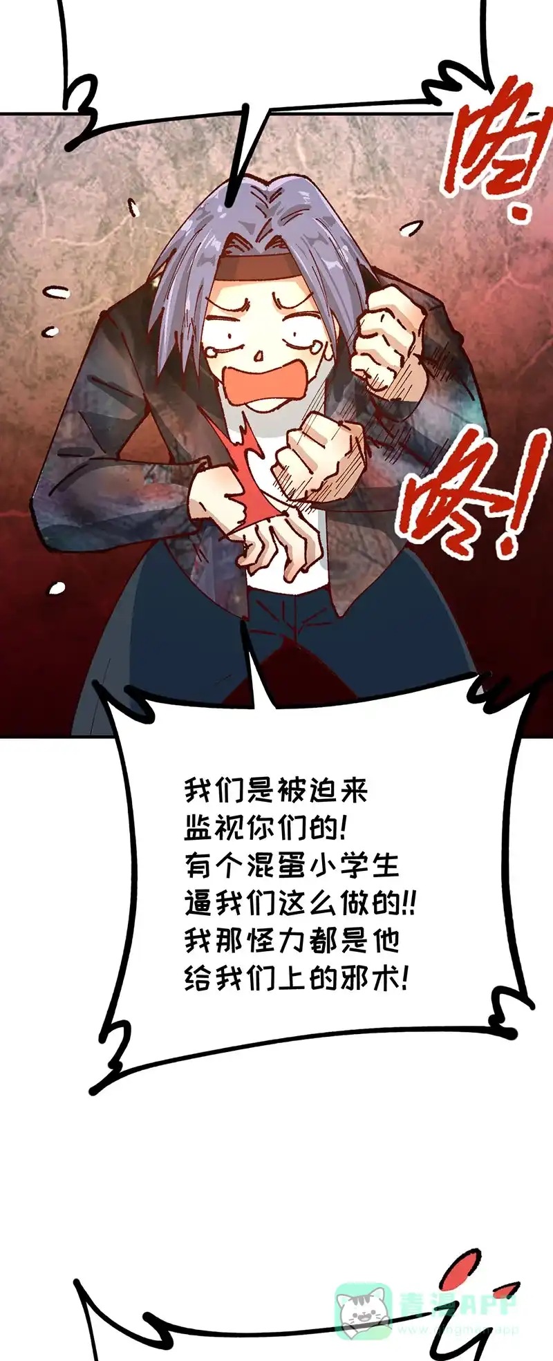 《烧啊我的卡路里》第81话 墙头草 第16页