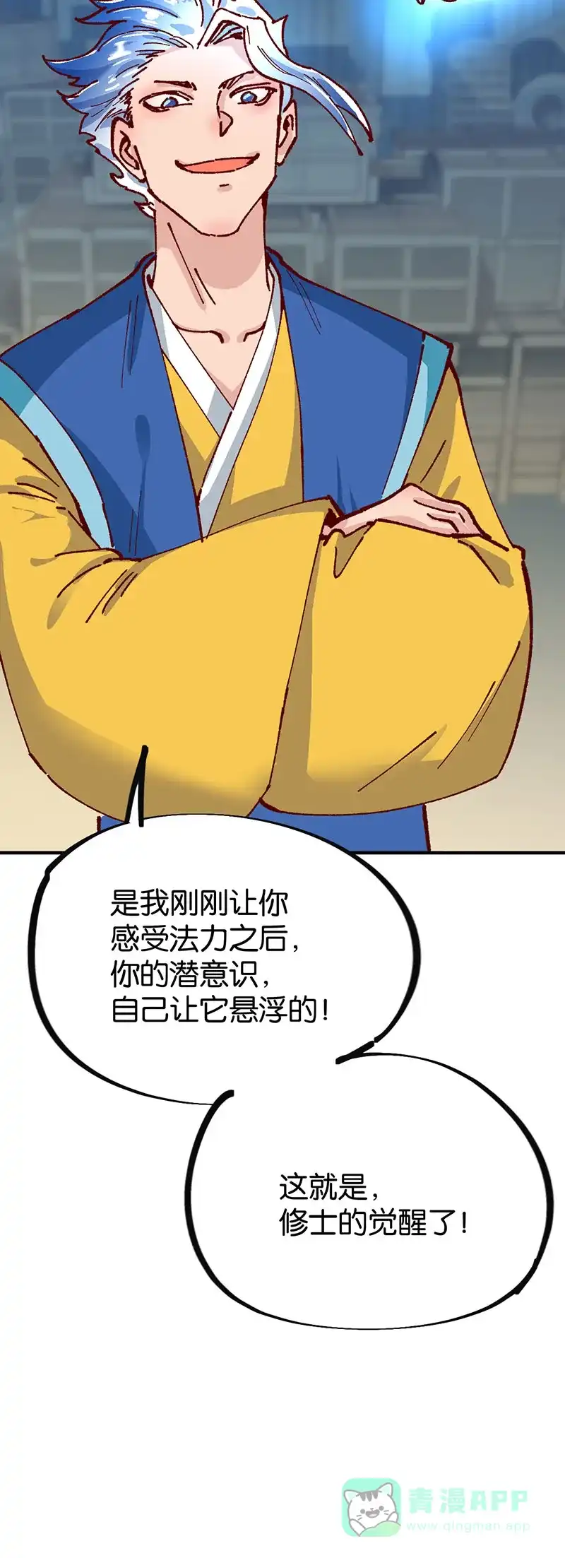 《烧啊我的卡路里》第81话 墙头草 第29页