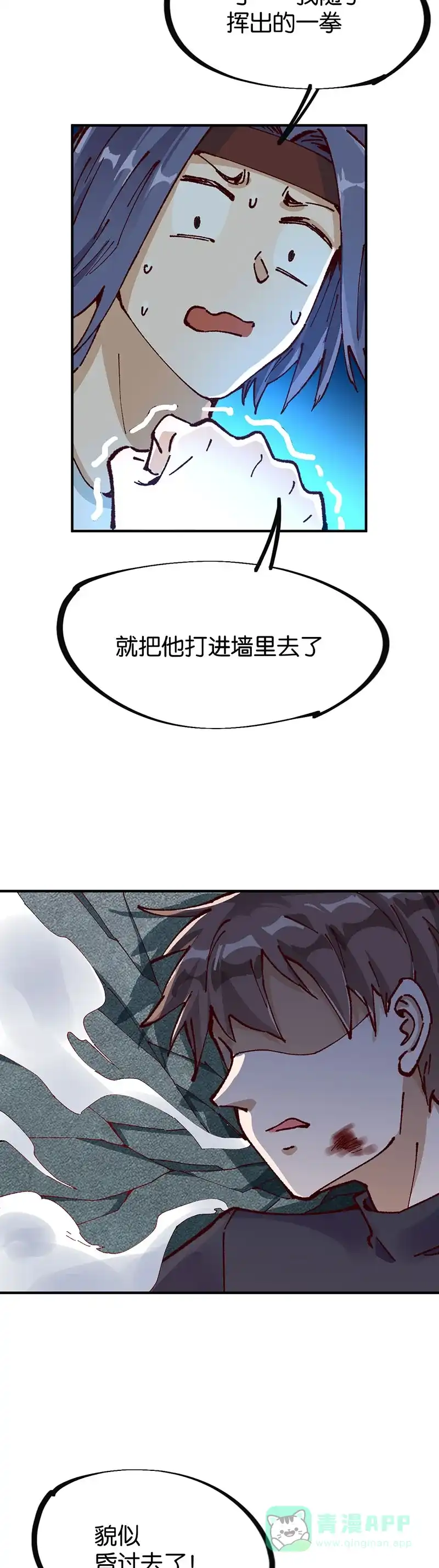 《烧啊我的卡路里》第81话 墙头草 第8页