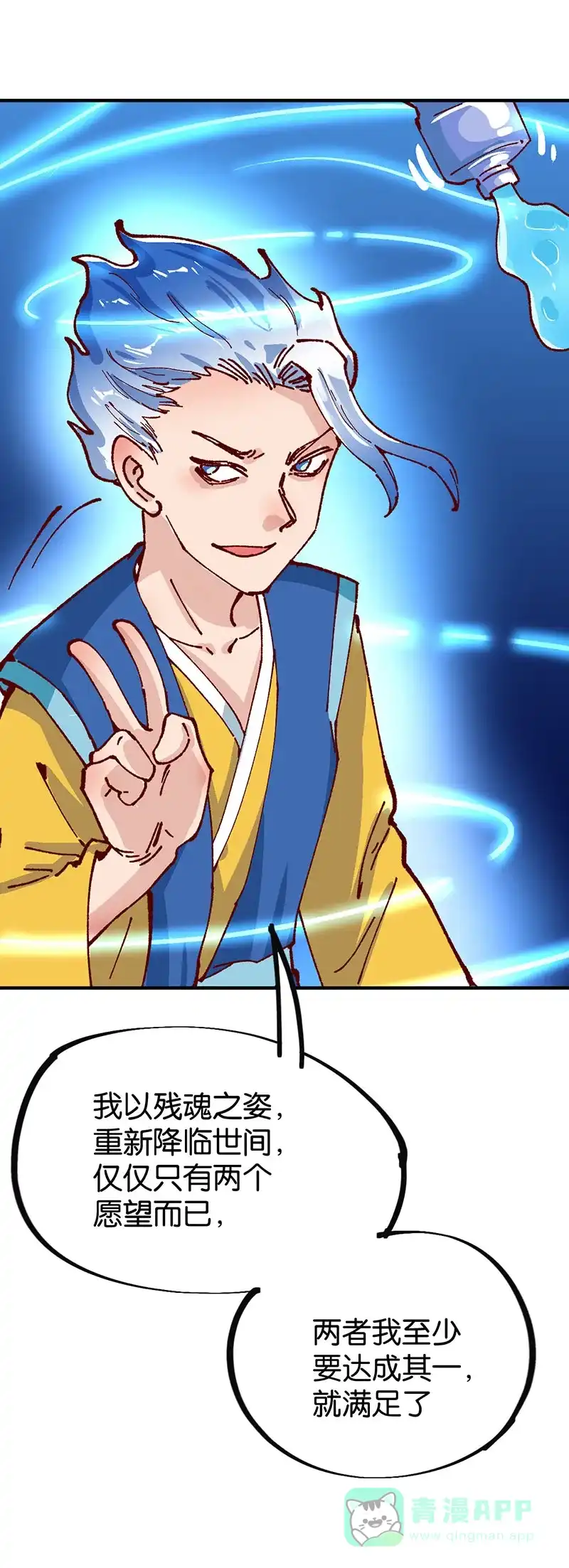 《烧啊我的卡路里》第81话 墙头草 第25页