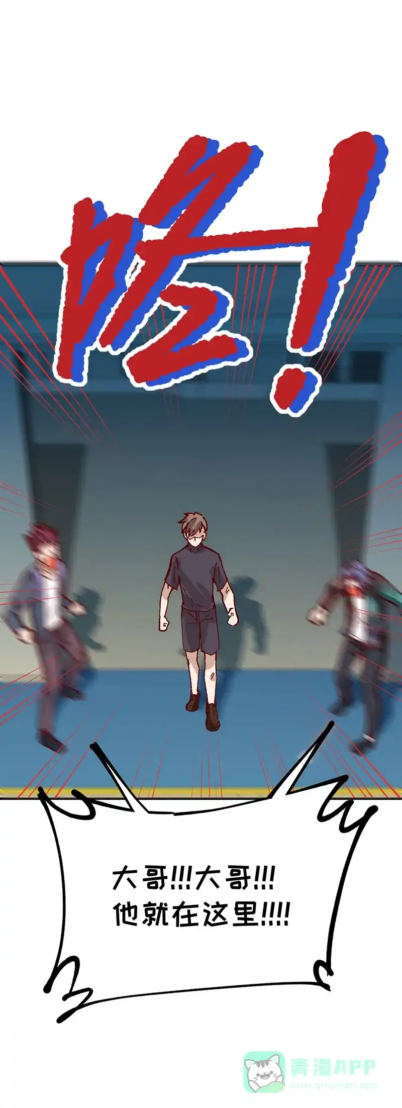 《烧啊我的卡路里》第81话 墙头草 第30页