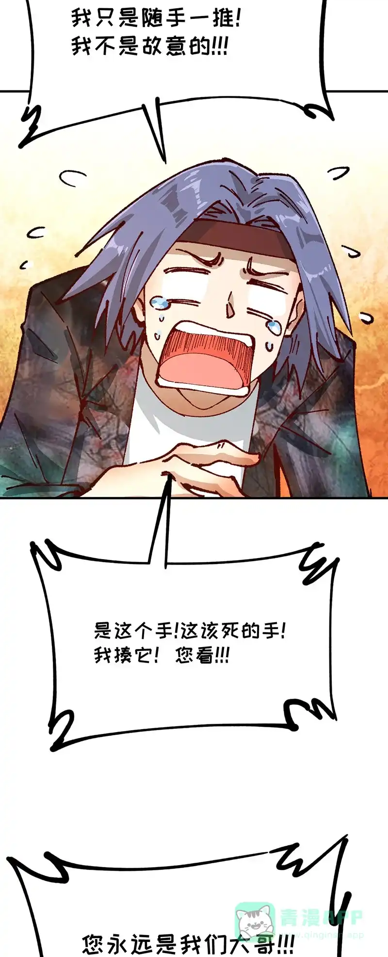 《烧啊我的卡路里》第81话 墙头草 第15页