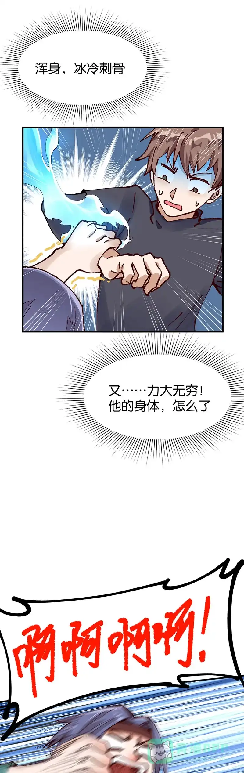 《烧啊我的卡路里》第81话 墙头草 第5页