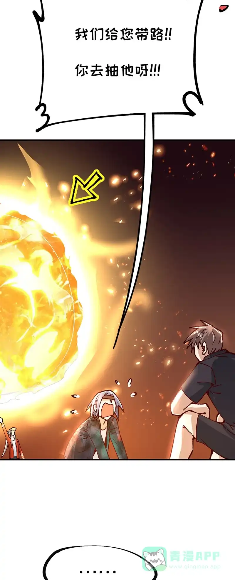 《烧啊我的卡路里》第81话 墙头草 第17页