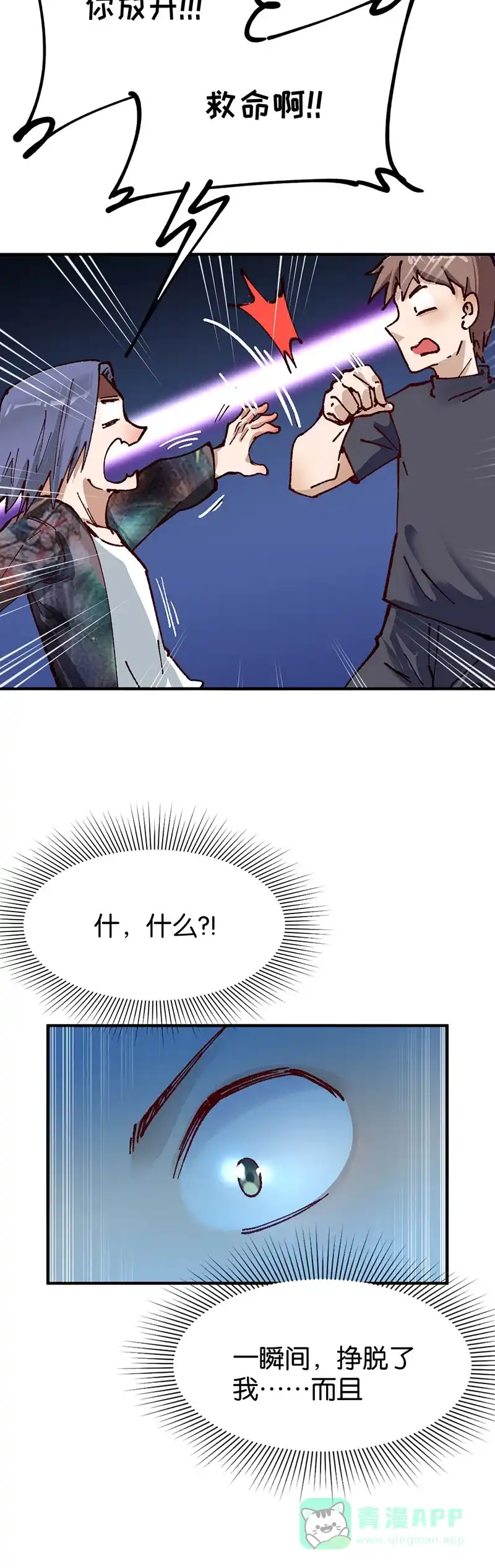 《烧啊我的卡路里》第81话 墙头草 第4页
