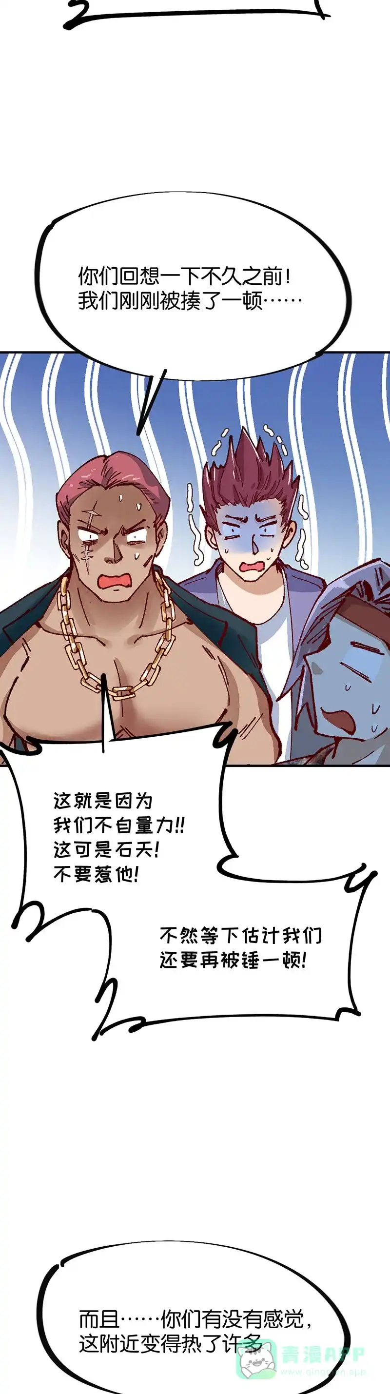 《烧啊我的卡路里》第81话 墙头草 第10页