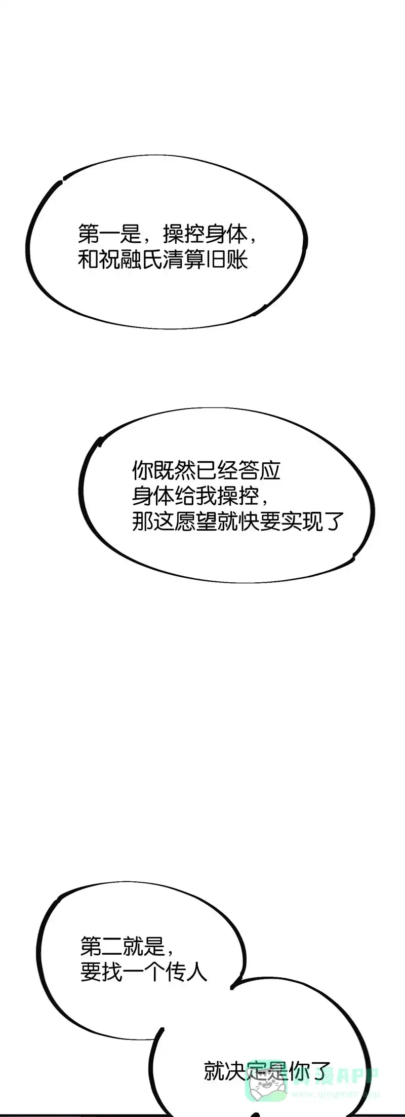 《烧啊我的卡路里》第81话 墙头草 第26页
