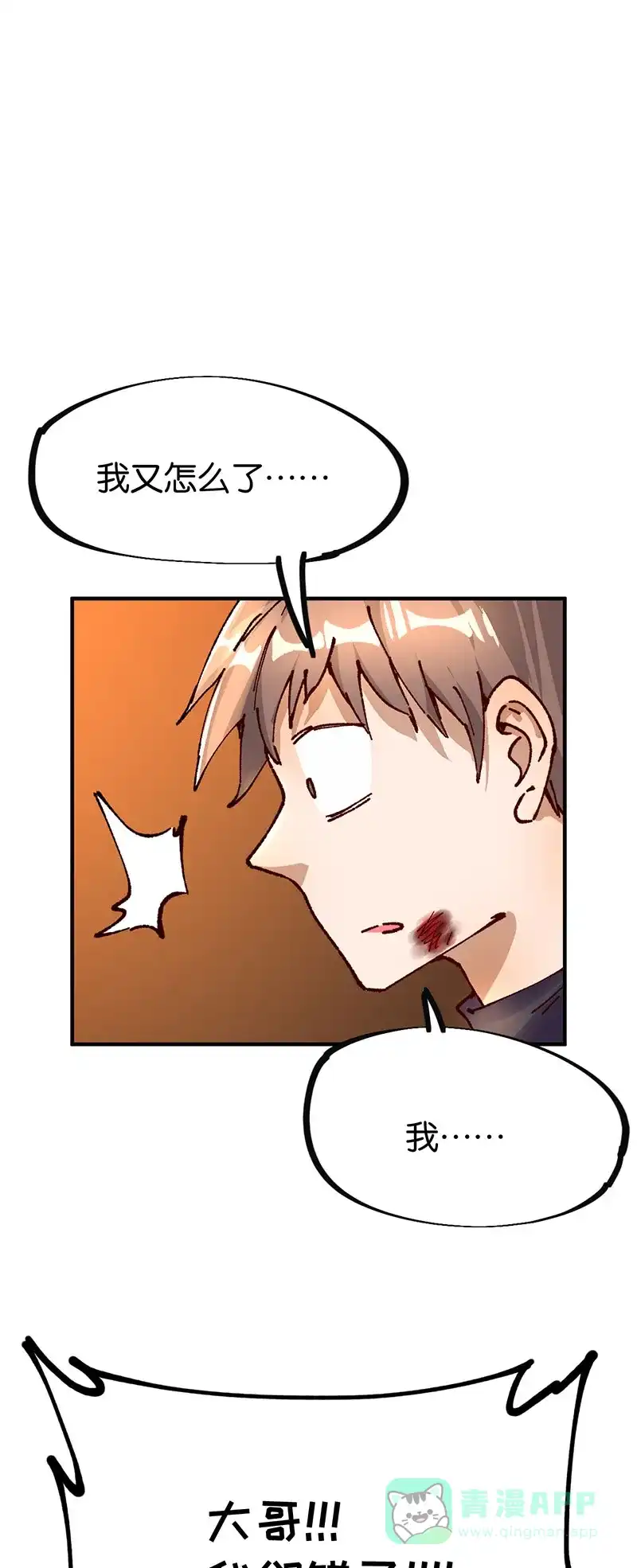 《烧啊我的卡路里》第81话 墙头草 第13页