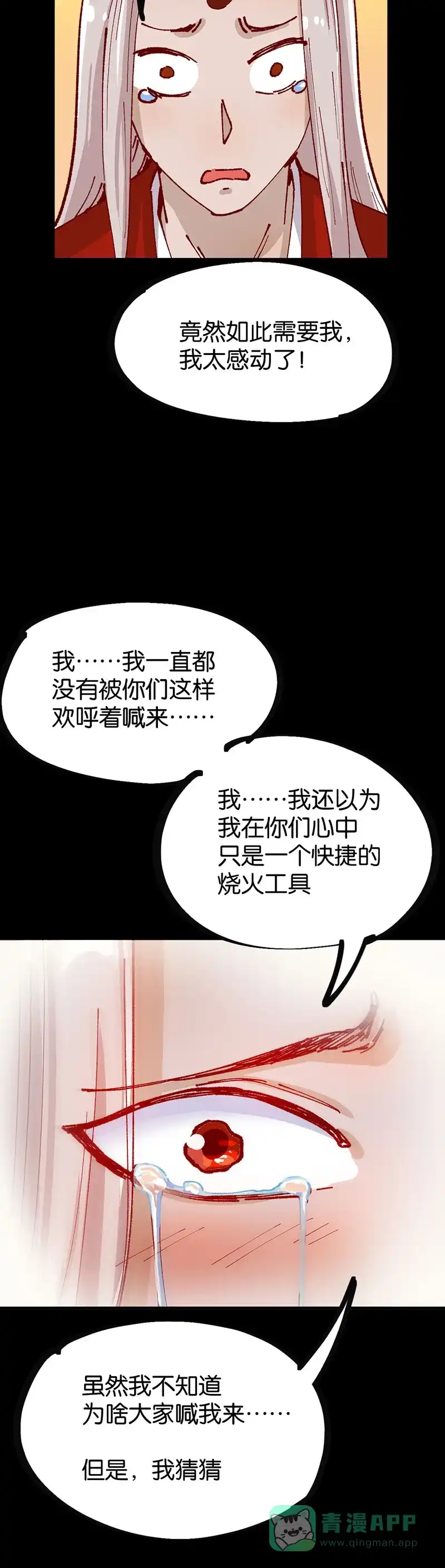 《烧啊我的卡路里》第82话 水火不容 第16页