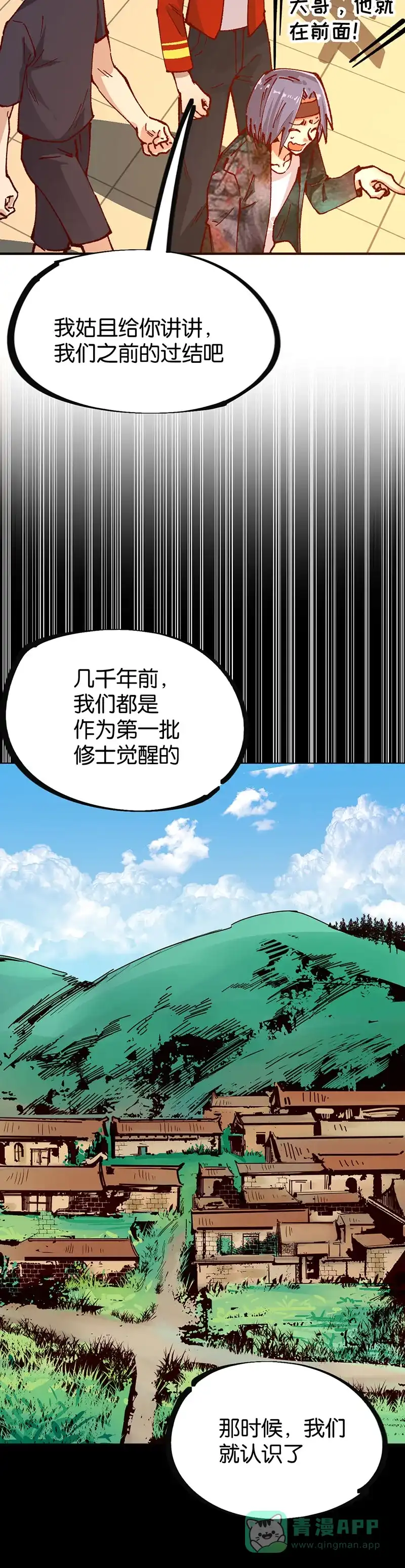 《烧啊我的卡路里》第82话 水火不容 第6页