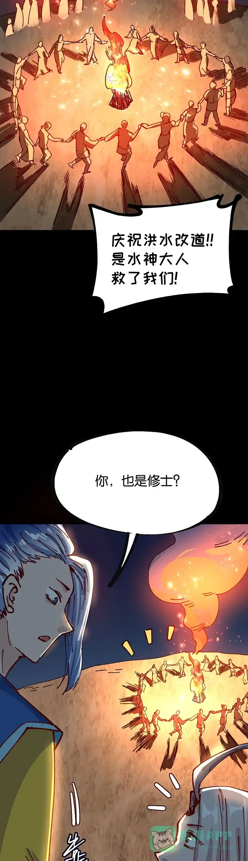 《烧啊我的卡路里》第82话 水火不容 第22页