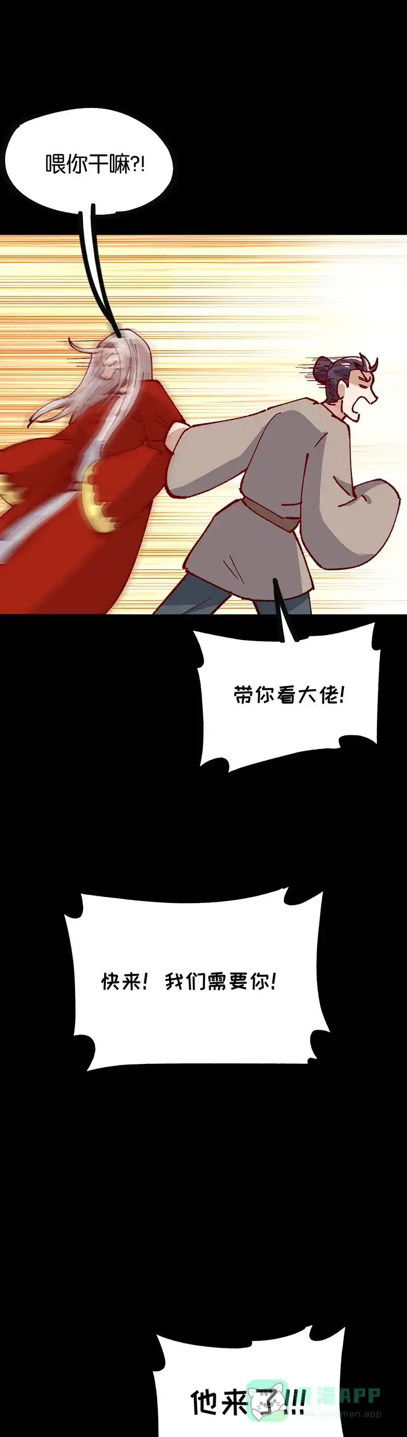 《烧啊我的卡路里》第82话 水火不容 第13页