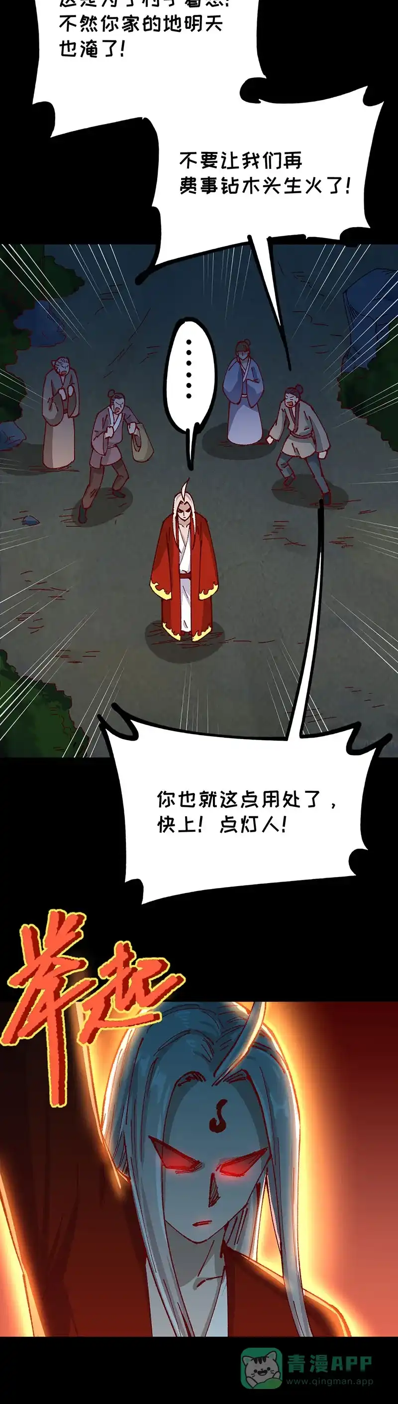 《烧啊我的卡路里》第82话 水火不容 第18页