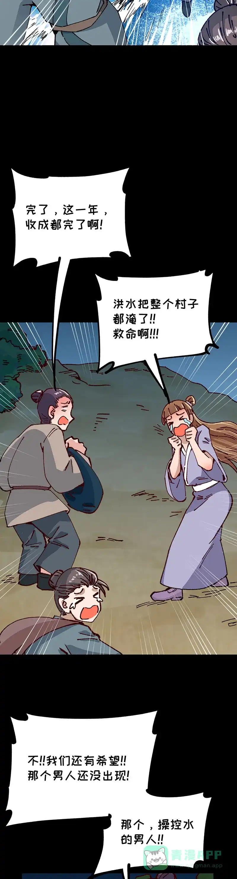 《烧啊我的卡路里》第82话 水火不容 第8页