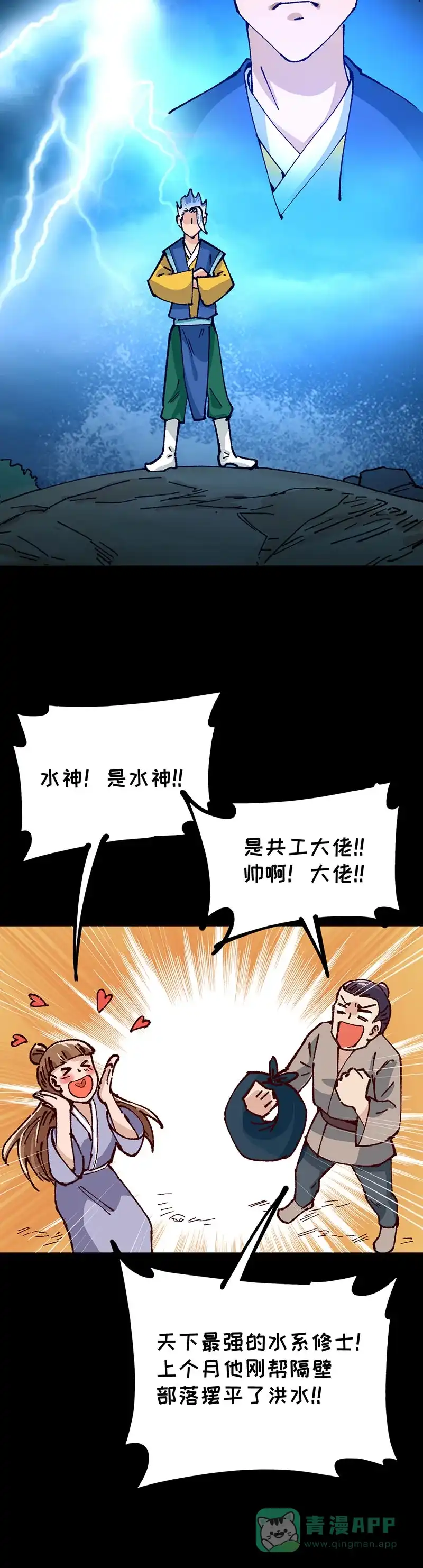 《烧啊我的卡路里》第82话 水火不容 第10页