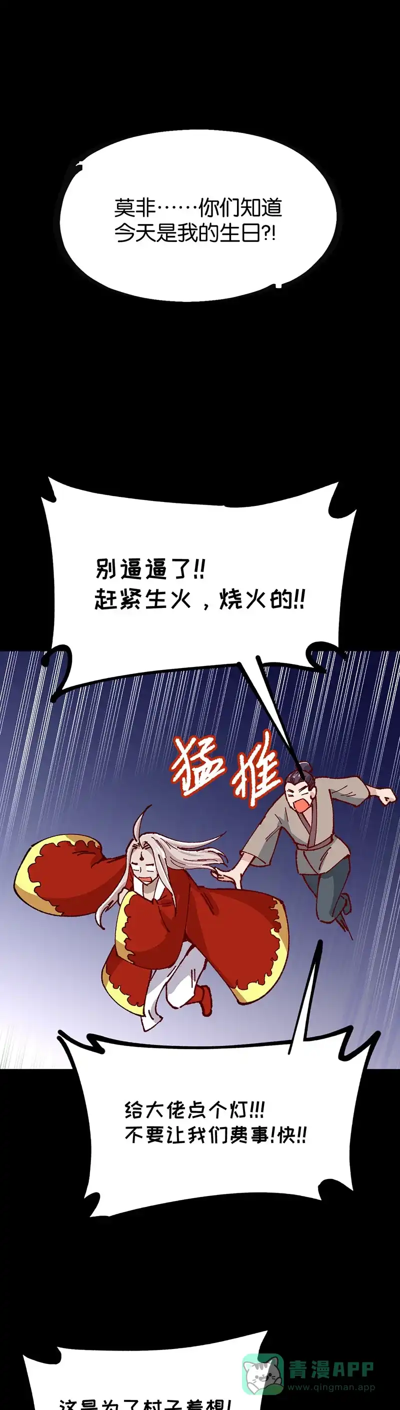 《烧啊我的卡路里》第82话 水火不容 第17页