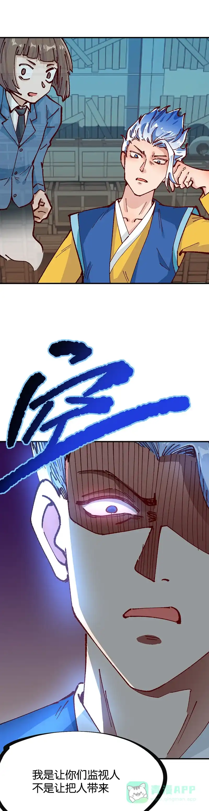 《烧啊我的卡路里》第82话 水火不容 第1页