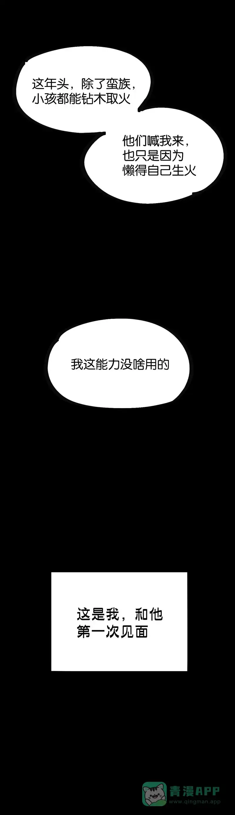 《烧啊我的卡路里》第82话 水火不容 第24页